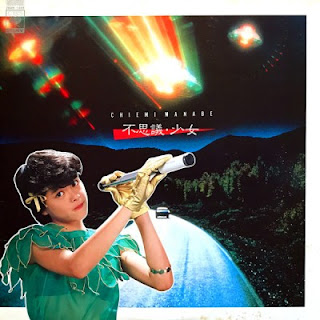 The thumbnail of [Album] 真鍋ちえみ – 不思議・少女 / Chiemi Manabe – Fushigi Shoujo (1982~2005/Flac/RAR)