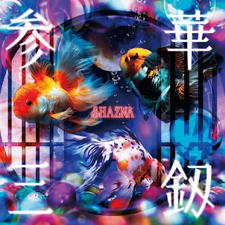 The thumbnail of [Album] Shazna – 参華三釼 (2024.08.27/MP3+Flac/RAR)