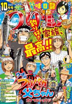 つりコミック2024年01-10月号