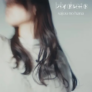 The thumbnail of [Single] さじょうのはな – ハイドレート / sajou no hana – Hydrate (2024.10.05/MP3/RAR)