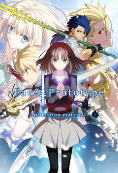 [TYPE-MOON] Fate/Prototype -Animation material-