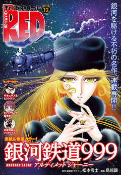 The thumbnail of チャンピオンRED 2024年01-12月号