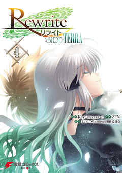 The thumbnail of Rewrite:SIDE-TERRA 第01-04巻