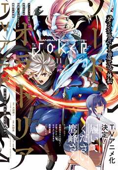 The thumbnail of 月刊ガンガンJOKER 2024年01-11月号