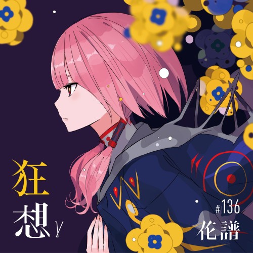 The thumbnail of [Album] 花譜 (Kaf) – 狂想γ [FLAC / 24bit Lossless / WEB] [2024.03.27]