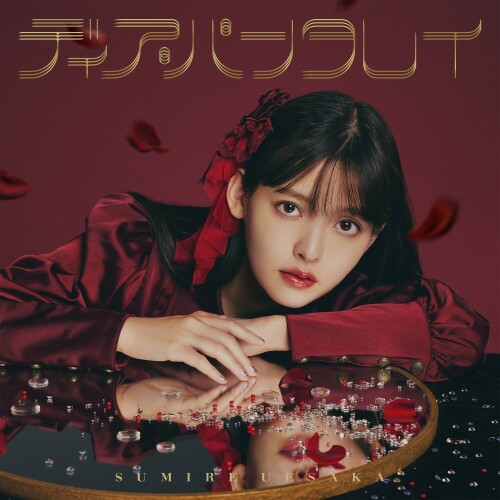 The thumbnail of [Single] 上坂すみれ (Sumire Uesaka) – ディア・パンタレイ Dear Panta Rhei [FLAC / 24bit Lossless / WEB] [2024.02.07]