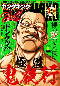 The thumbnail of ヤングキングBULL 2024年01-06号