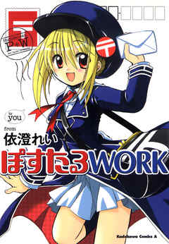 The thumbnail of [依澄れい] ぽすたるWORK