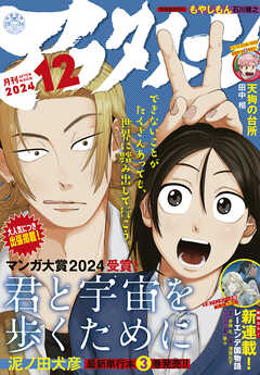 The thumbnail of アフタヌーン 2024年01-12月号