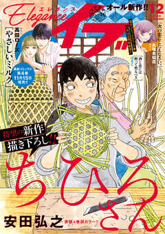 エレガンスイブ 2024年01-12月号