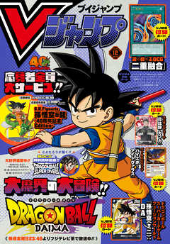 The thumbnail of Vジャンプ 2024年01-12月号