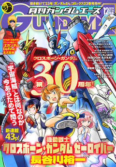 The thumbnail of ガンダムエース 2024年01-12月号