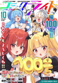 The thumbnail of コミックライド Vol.100