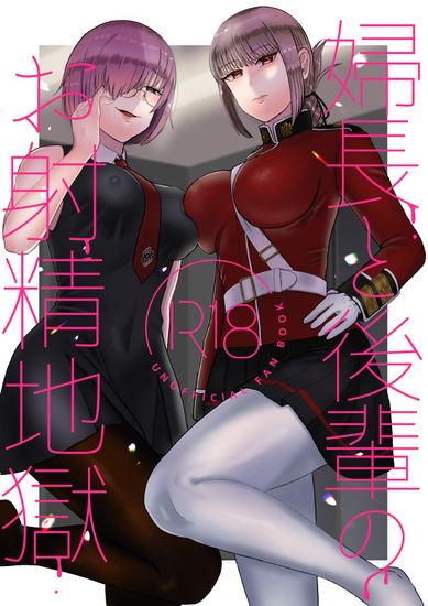 The thumbnail of [お口の奥地 (渡薫)] 婦長と後輩のお射精地獄【Fate／Grand Order】[DL版]