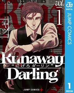 The thumbnail of [ヤヅ] Runaway Darling“にげろダーリン” 第01巻