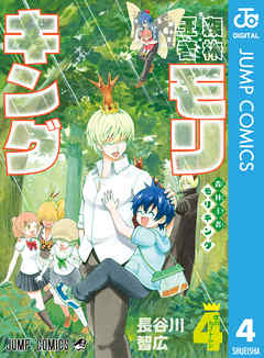 The thumbnail of [長谷川智広] 森林王者モリキング 第01-04巻