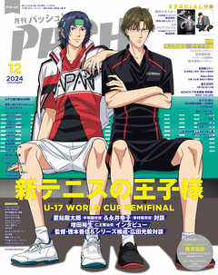 The thumbnail of PASH！ 2024年01-12月号