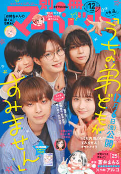 The thumbnail of 別冊マーガレット 2024年01-12月号