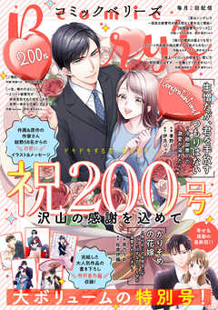 The thumbnail of comic Berry’s vol.164-200