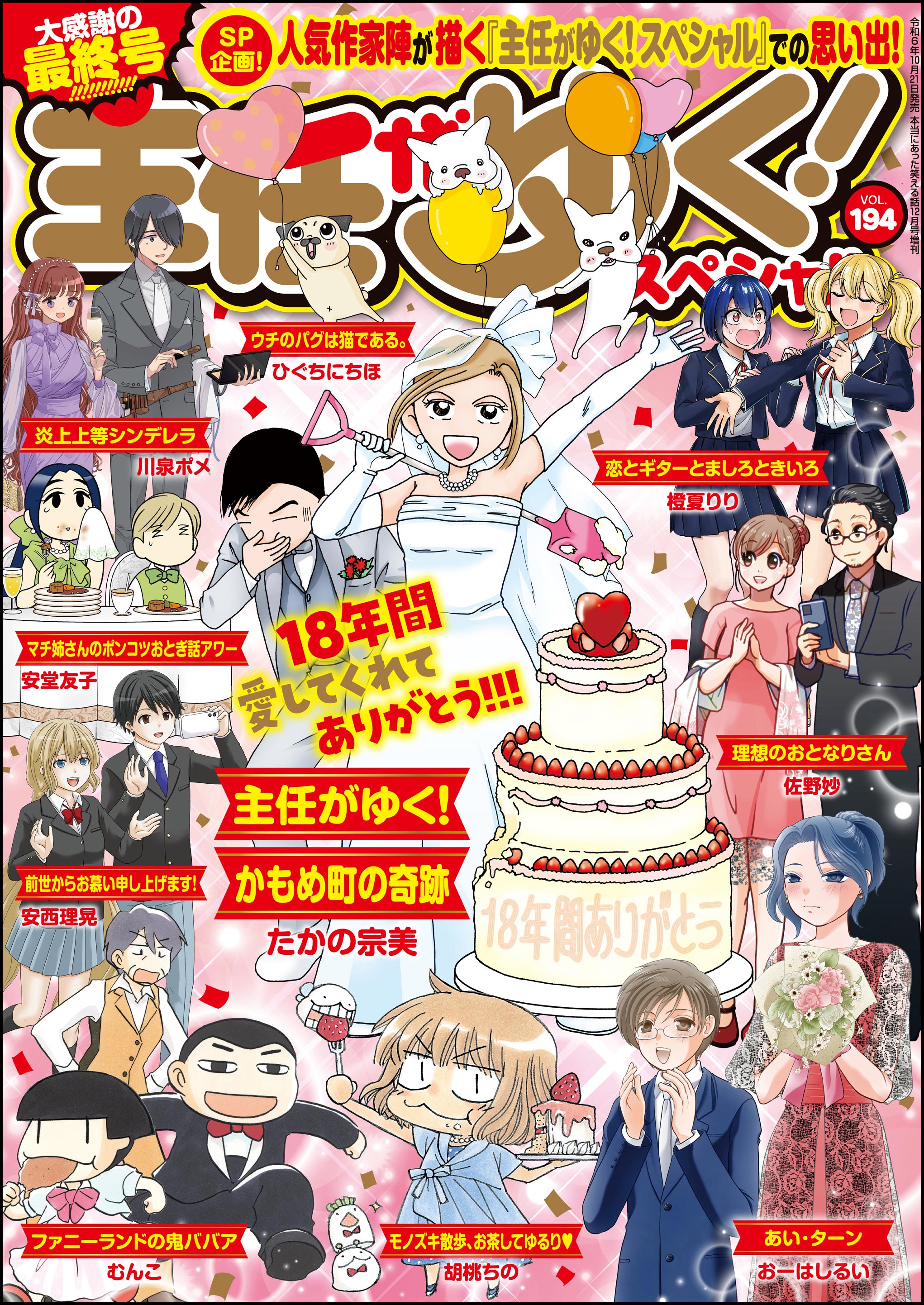 The thumbnail of 主任がゆく！スペシャル VOL.150-194