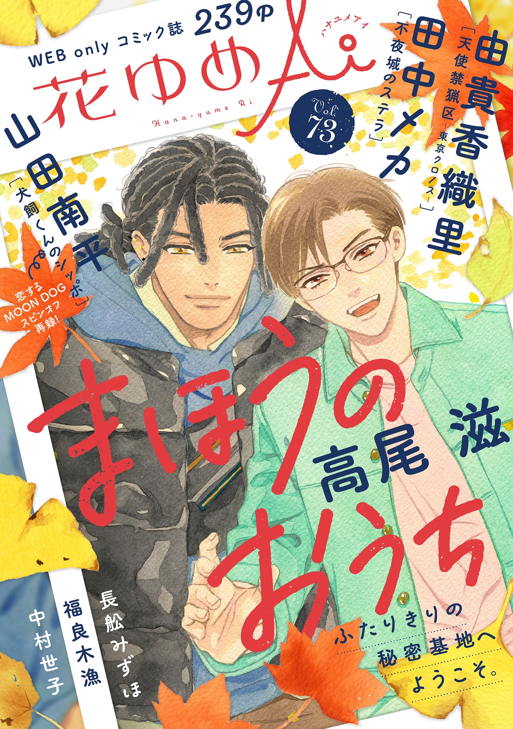 The thumbnail of 花ゆめAi Vol.01-73