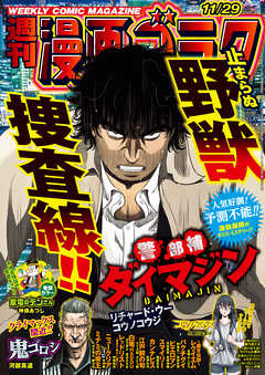 漫画ゴラク 2024年11月29日号