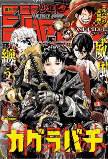 The thumbnail of 週刊少年ジャンプ 2025年01号