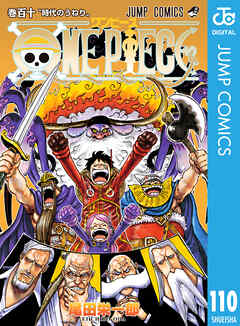 The thumbnail of [尾田栄一郎] ONE PIECE ワンピース 第001-110巻