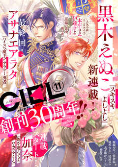 The thumbnail of CIEL 2024年01-11月号