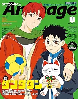 Animage (アニメージュ) 2025年01-02月号