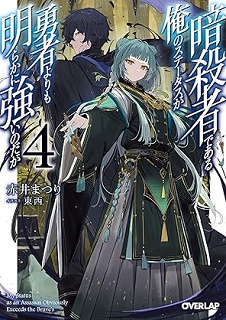 The thumbnail of [Novel] 闇属性の魔法使いだが、なぜか勇者になってしまった 第01-04巻