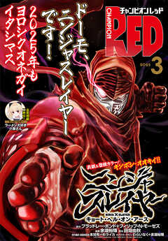 The thumbnail of チャンピオンRED 2025年01-03月号