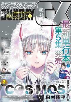 The thumbnail of 月刊サンデーGX 2025年01-02月号