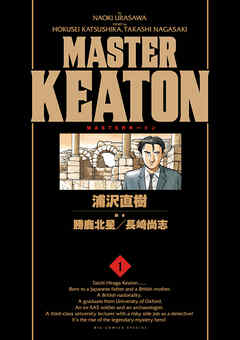 マスターキートン raw 第01-18巻 [Master Keaton vol 01-18]