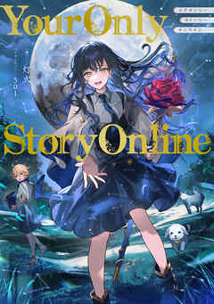 The thumbnail of [Novel] Your Only Story Online 第01巻