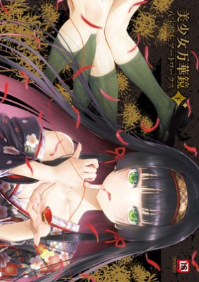 The thumbnail of [Artbook] 美少女万華鏡 八宝備仁アートワークス 下 [Bishojo mangekyo Happobi jin ato wakusu]