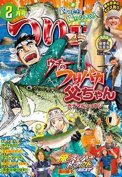 つりコミック2025年01-02月号