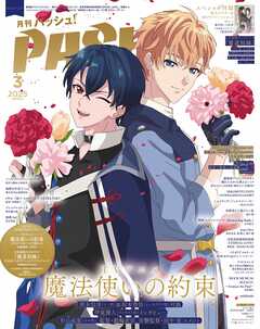 The thumbnail of PASH！ 2025年01-03月号