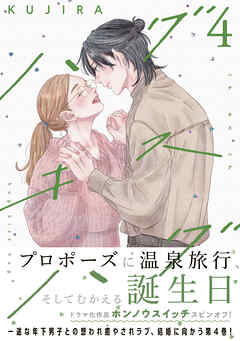 The thumbnail of [KUJIRA] ハグ キス ハグ 第01-04巻