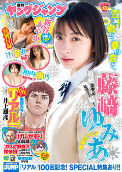 The thumbnail of ヤングジャンプ 2025 No.01-13