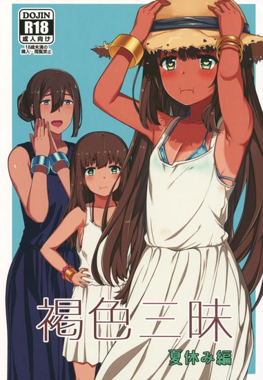 The thumbnail of [ぴるぽろー (廃狼)] 褐色三昧 夏休み編