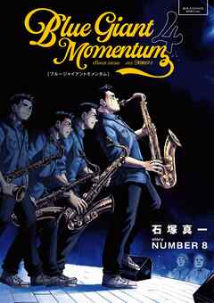 The thumbnail of [石塚真一×NUMBER8] BLUE GIANT MOMENTUM 第01-04巻