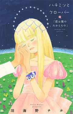 rawmangaハチミツとクローバー raw 第01-10巻+Extra 01-02 [Honey and Clover vol 01-10]