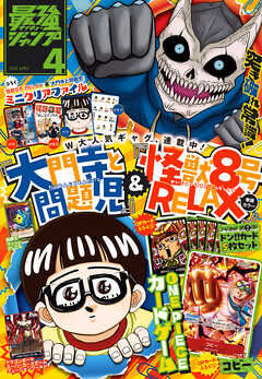 The thumbnail of 最強ジャンプ 2025年01-04月号