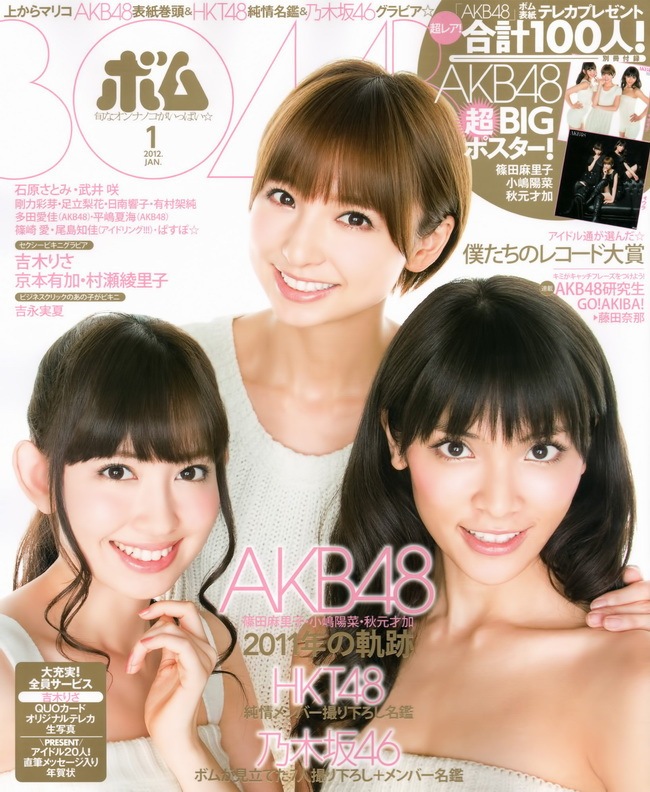 The thumbnail of [BOMB Magazine] 2012 No.01 Haruna Kojima, Sayaka Akimoto