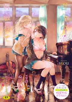 The thumbnail of [syou] 百合の蕾に唇触れて [DL版]