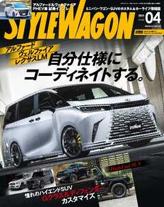 STYLE WAGON (スタイル ワゴン) 2025年04月号