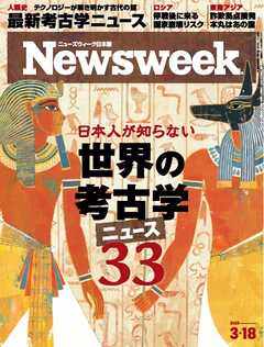 Newsweek ニューズウィーク 日本版 2025年03／18号