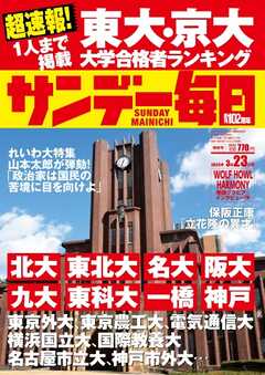 サンデー毎日 2025年03月23日号