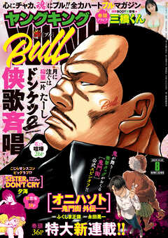 The thumbnail of ヤングキングBULL 2025年01-08号